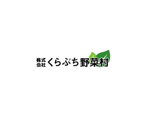 株式会社くらぶち野菜村